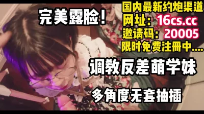 大神多视角抽插眼睛反差学妹（内有联系方式）