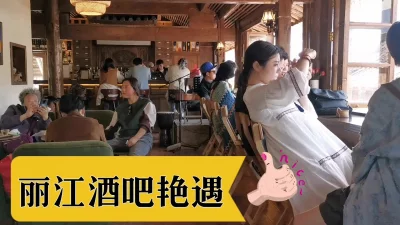 酒吧约炮直接带走