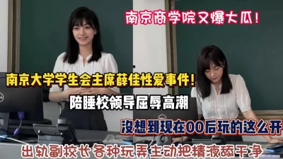 学生会主席陪睡校领导被各种玩弄（狠货高科技看简）