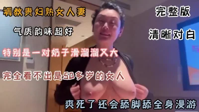 []调教巨乳贵妇熟女！气质好超有韵味露脸啪啪『狠货高科技看简阶』