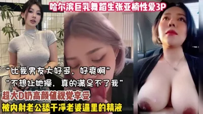 巨乳超级母狗背着男友3P口交【狠货高科技看简阶】