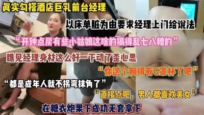 以换床单为由叫来房间，糖衣炮果下成功拿下